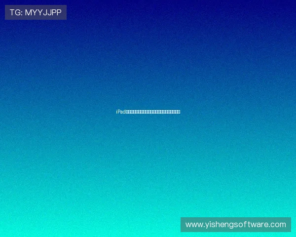 iPad用户必备指南教你随时随地畅享高清足球直播体验