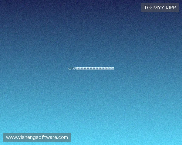 cctv8在线直播观看官网高清流畅电视剧实时更新免费入口推荐